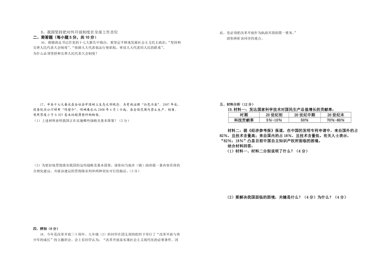 九年级全册试卷(五周考试用).doc_第2页