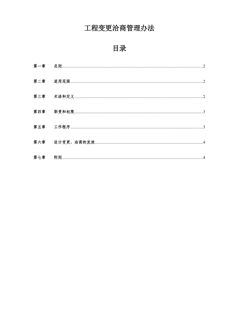 工程洽商管理办法.doc_第1页