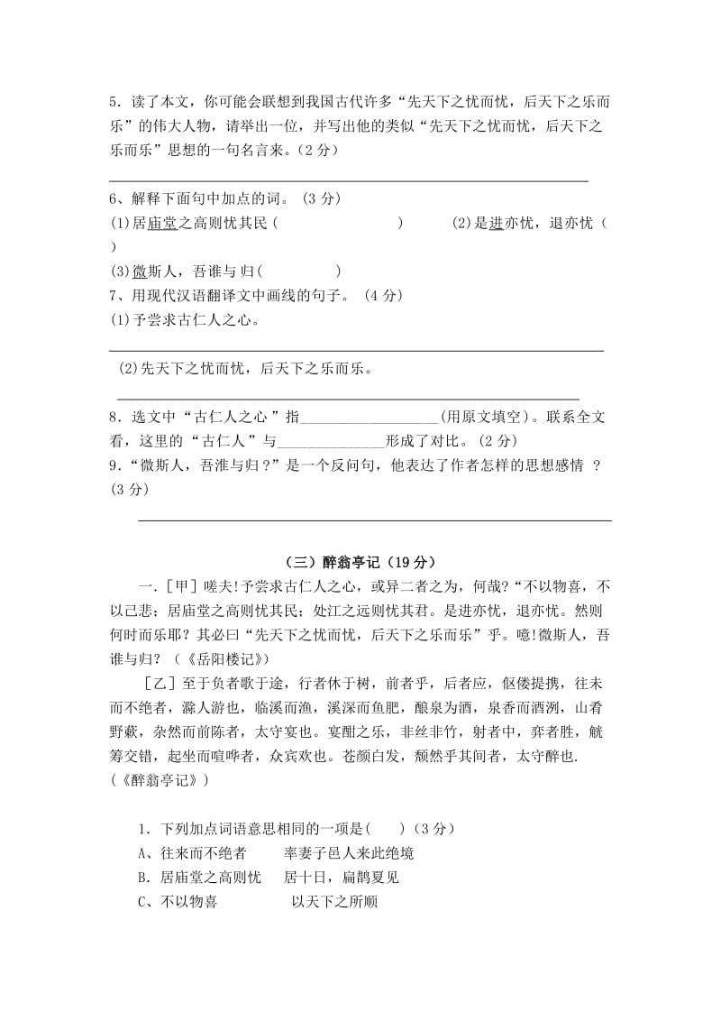 九年级古诗文竞赛练习试题.doc_第3页