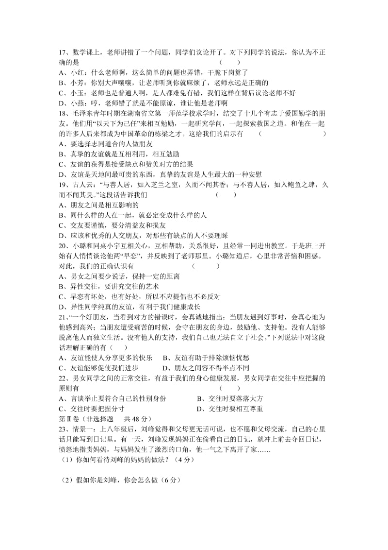 八年级上册思想品德半期测试试卷.doc_第3页