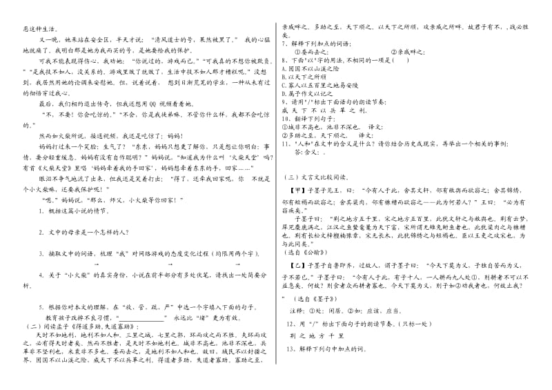 九年级下册第一、二、五单元测试题.doc_第2页