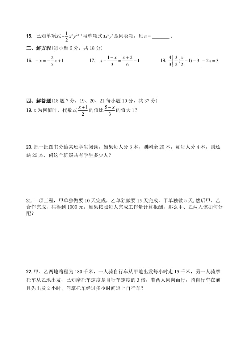 初一方程与实际问题测试题.doc_第2页