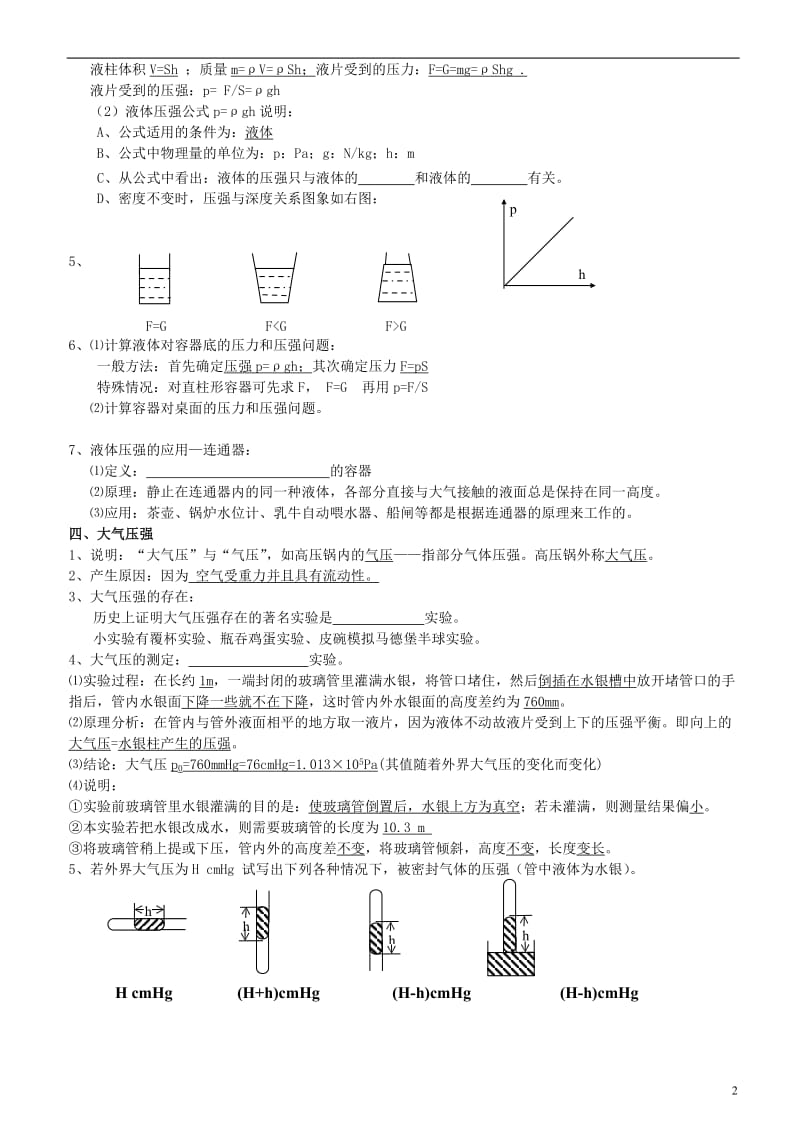 初三物理-浮力压强(复习提纲经典习题练习)附答案.doc_第2页