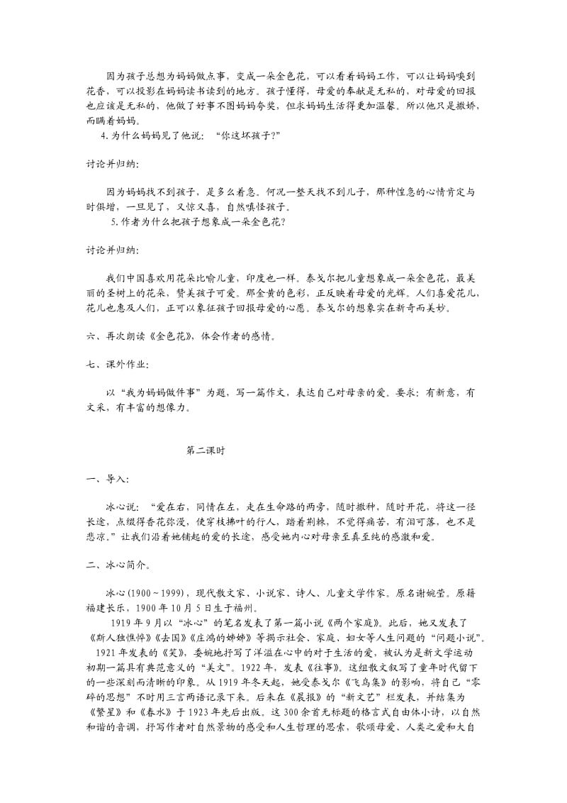 《散文诗两首》教学设计.doc_第3页