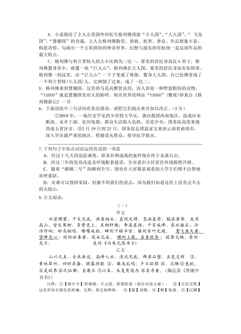 初三18班练习卷.doc_第2页