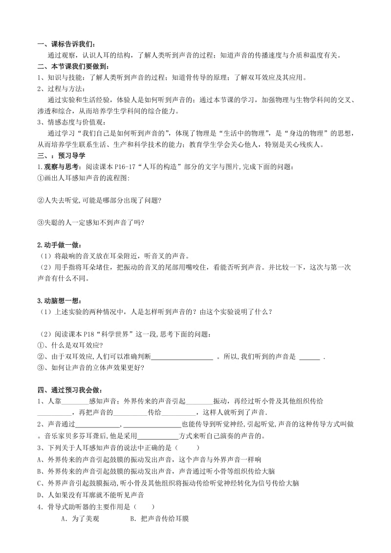 八年级物理上册《声现象》导学案(无答案)人教新课标版.doc_第3页