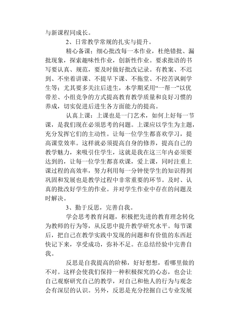 美术教师个人发展计划.doc_第3页