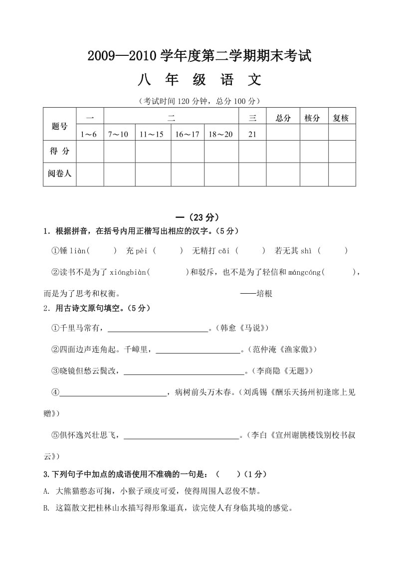 八年级下期末考试试卷.doc_第1页