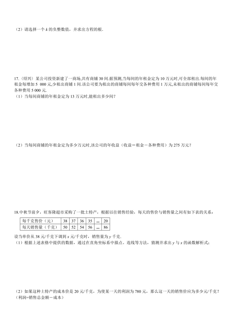 初中一元二次方程经典通关考题(含解析答案).doc_第3页