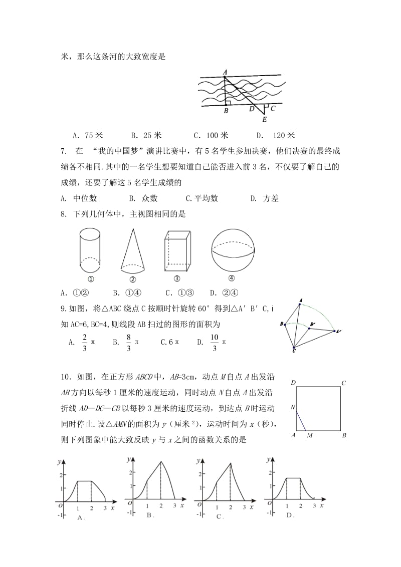 北京市房山区2016年初三综合练习(一)数学试题.doc_第2页