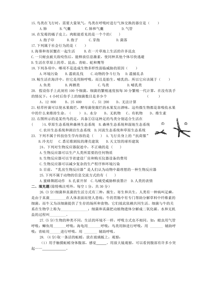 八年级上册综合测试题(一).doc_第2页