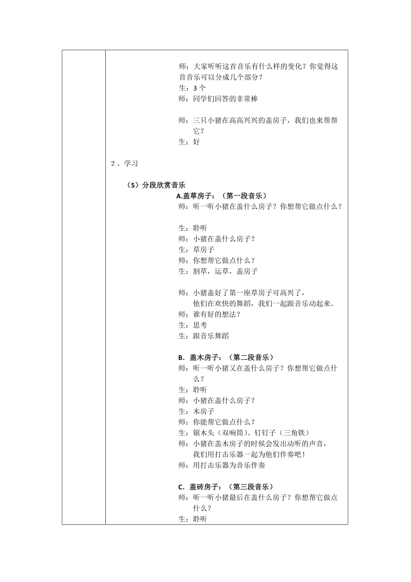 《三只小猪》教案详案.doc_第2页