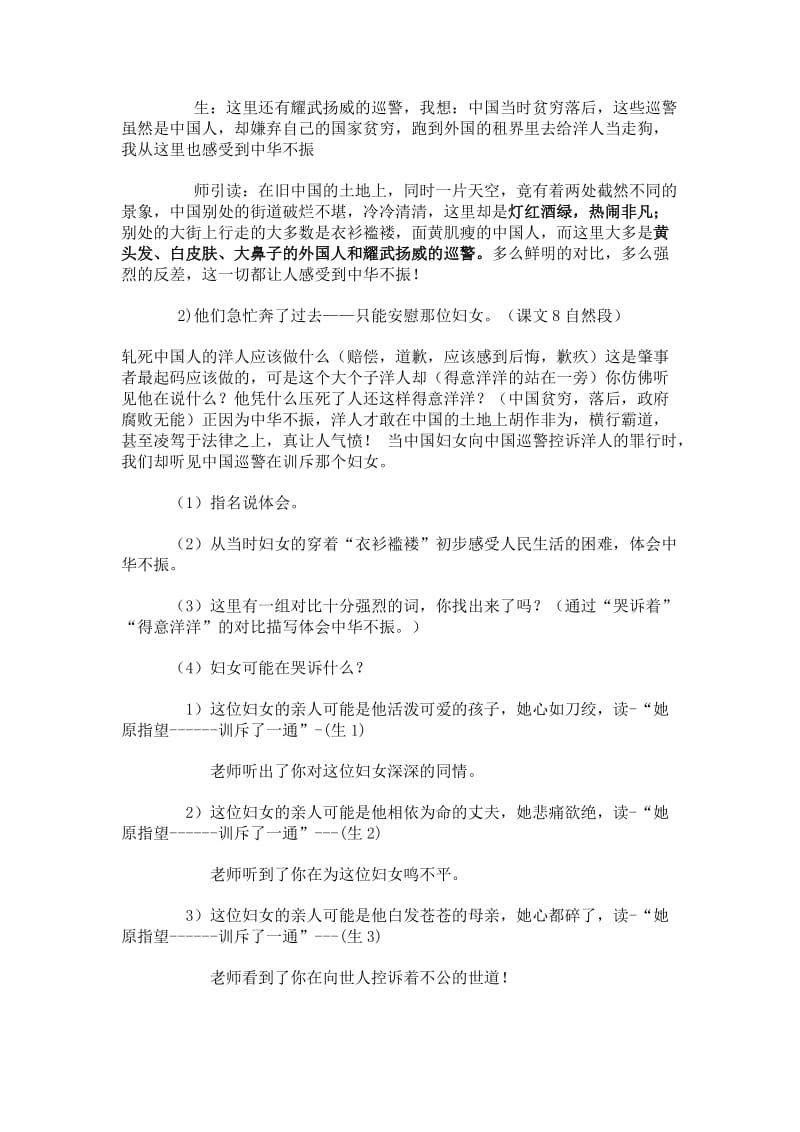 《为中华之崛起而读书》第二课时教案.doc_第2页