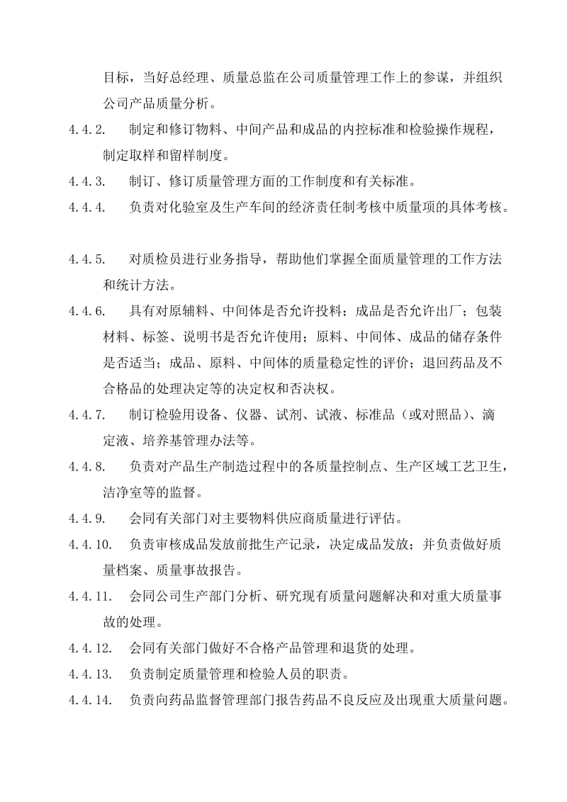 原料药公司各级人员质量职责.doc_第3页