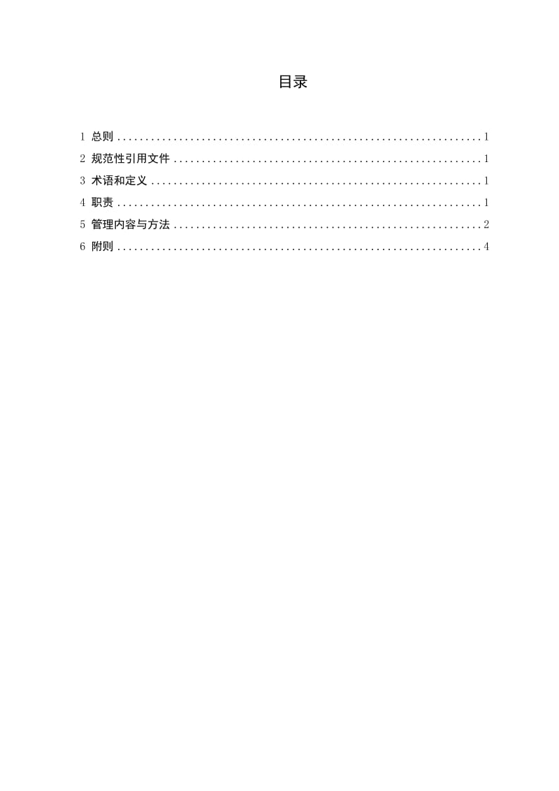 南网公司基建工程初步设计概算管理规定.doc_第3页