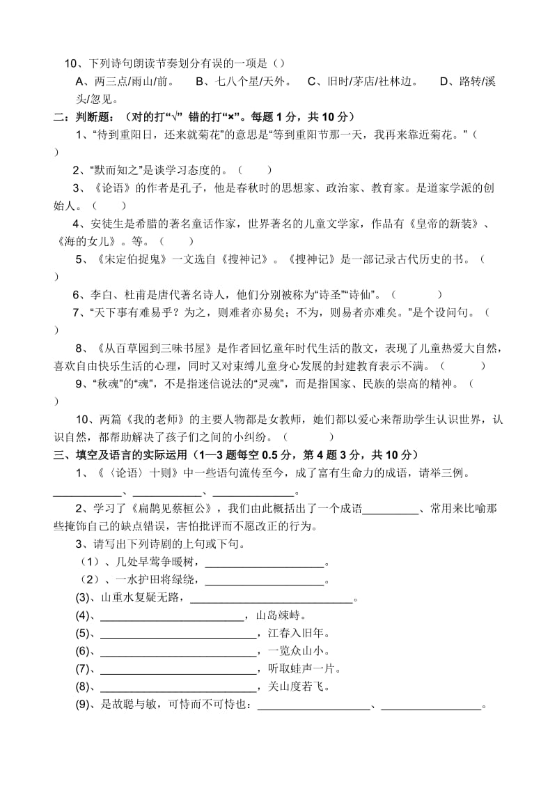 初一语文综合测试题及答案解析.doc_第2页