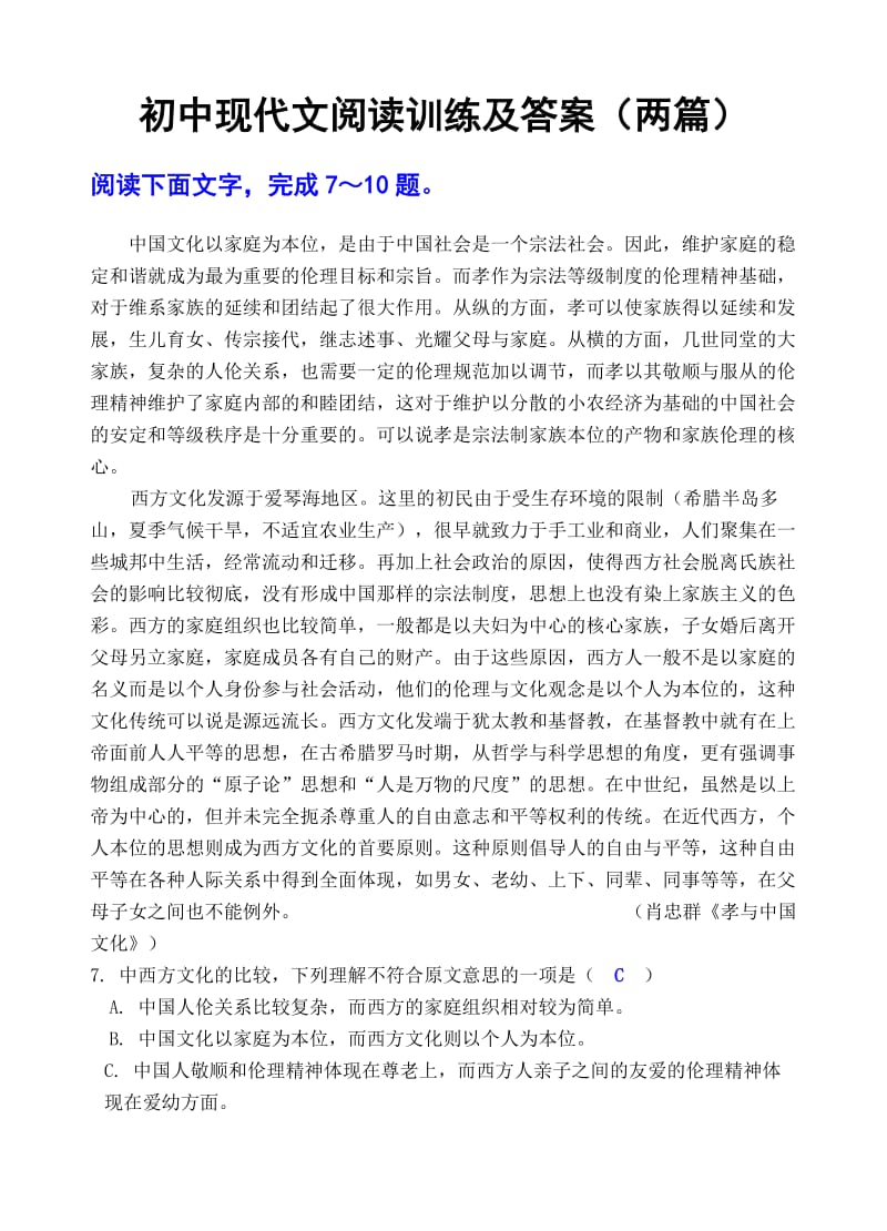 初中现代文阅读训练及答案两.doc_第1页