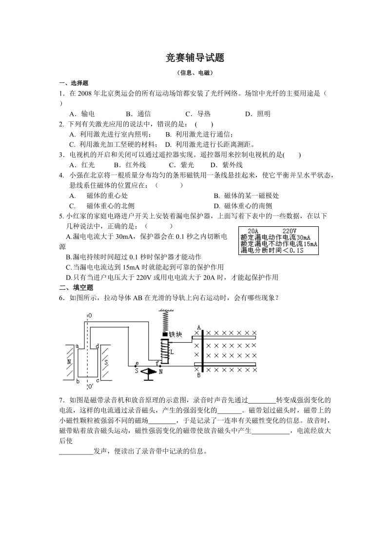 全国或全国各地初中物理竞赛试题(历届电磁学相关试题).doc_第1页