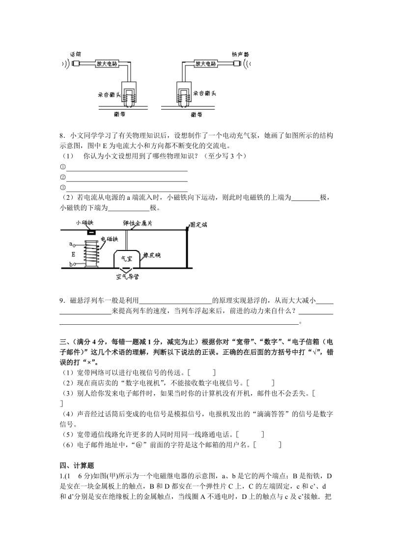 全国或全国各地初中物理竞赛试题(历届电磁学相关试题).doc_第2页