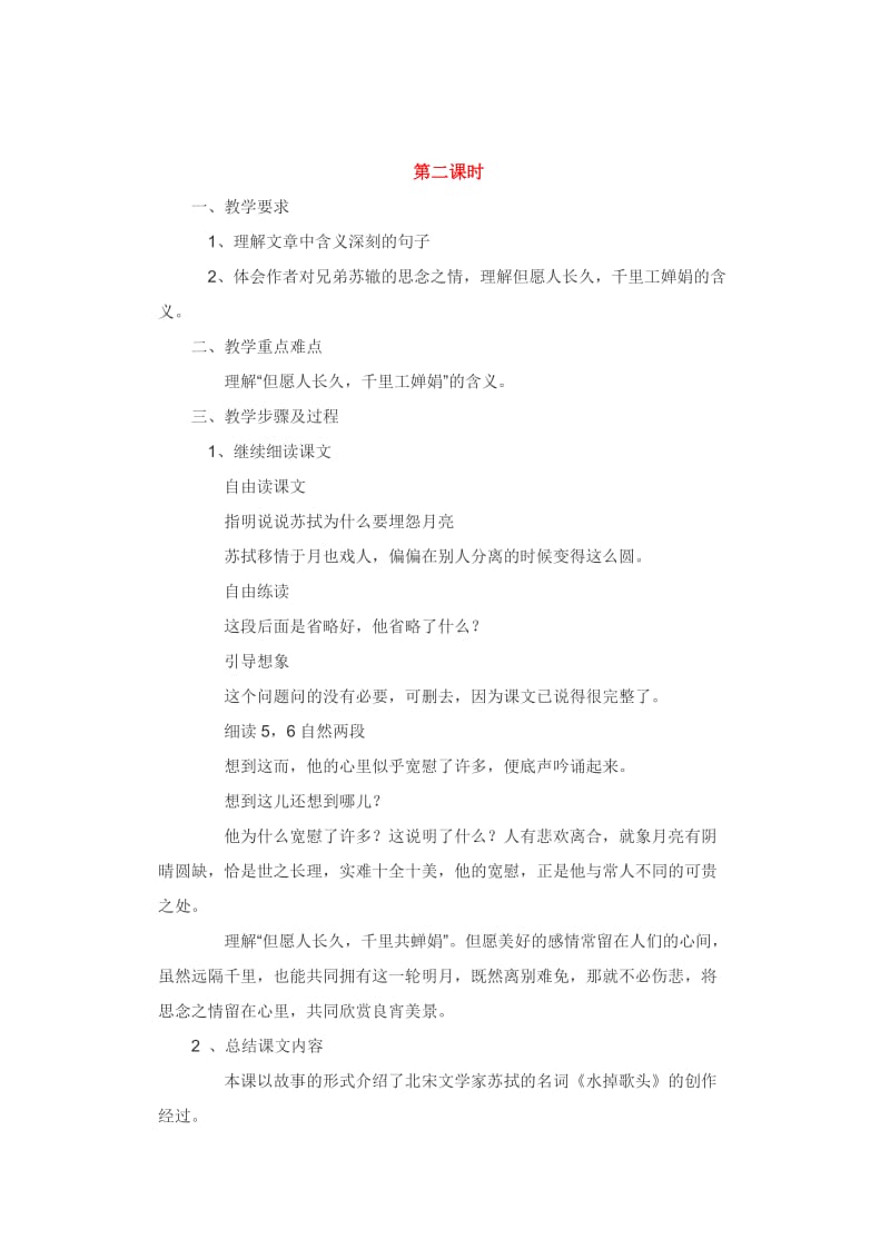 《但愿人长久》教学设计二.doc_第3页