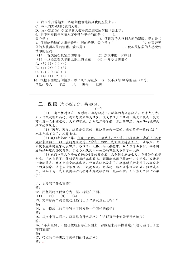 二○○五年春期七年级语文四单元检测题(四).doc_第2页