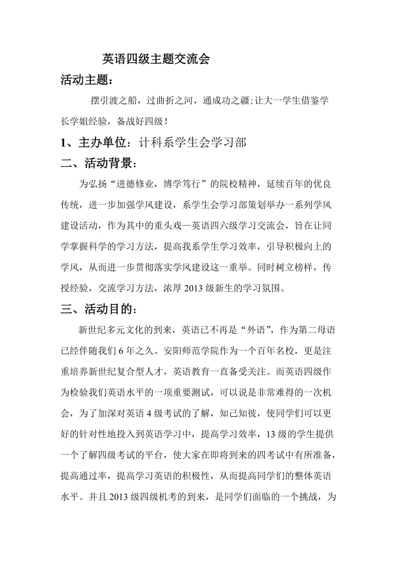 英语四级交流会策划书.doc_第2页