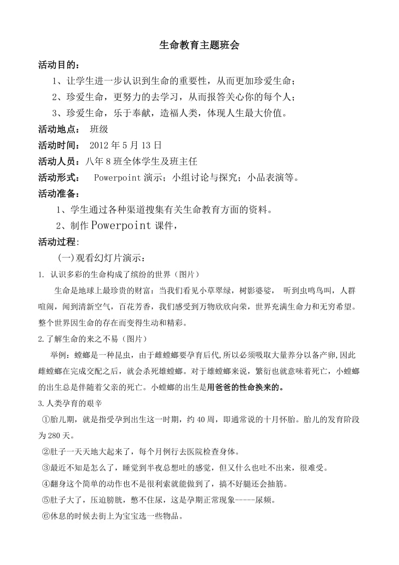 初中生珍惜生命教育主题班会教案.doc_第1页