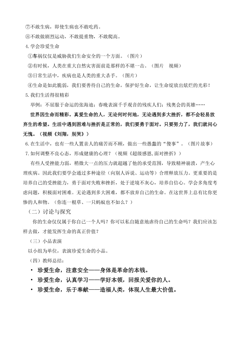 初中生珍惜生命教育主题班会教案.doc_第2页