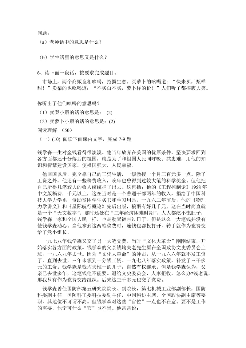 北师大版八年级语文下第一次月考试卷.doc_第2页