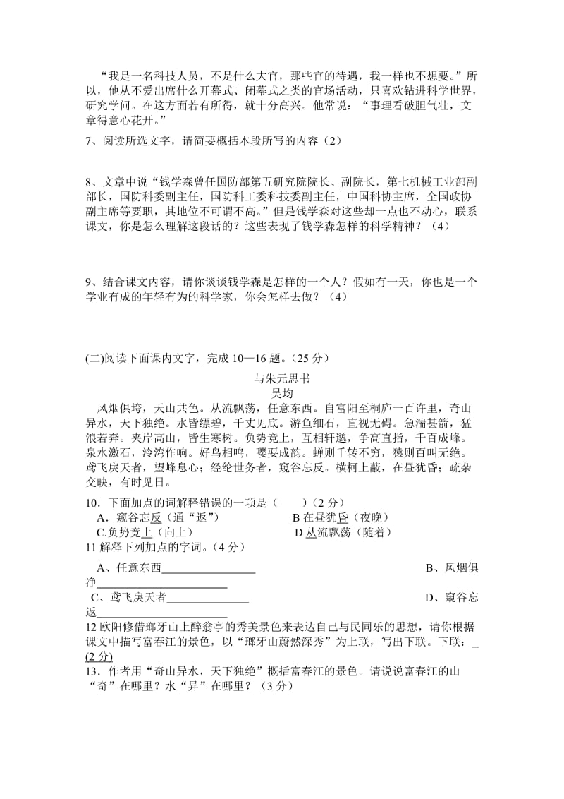 北师大版八年级语文下第一次月考试卷.doc_第3页