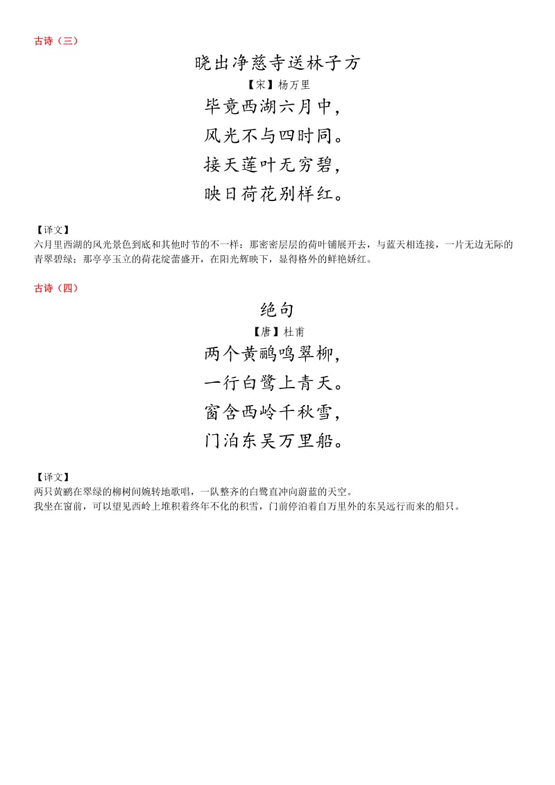 部编教材小学语文二年级下册古诗共四首.doc_第2页