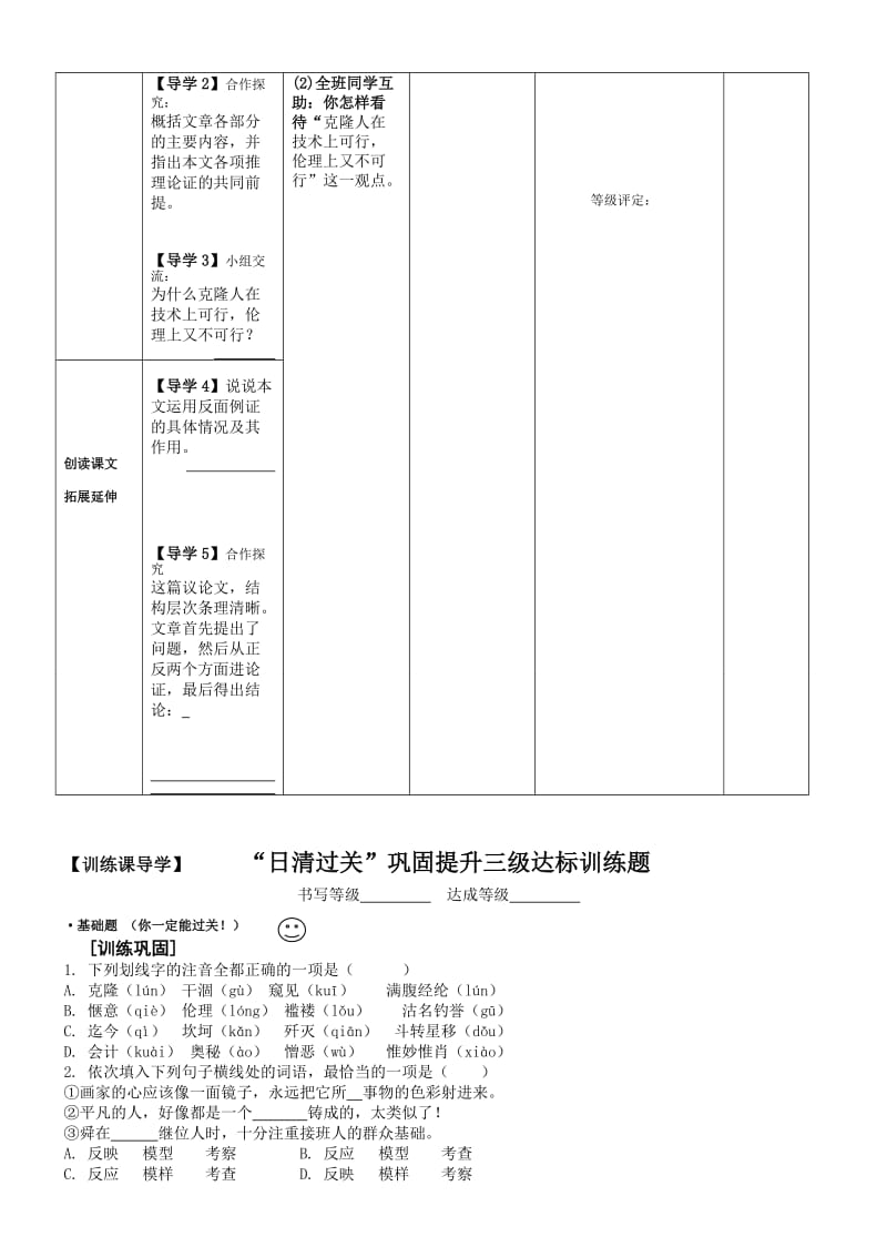 克隆技术的伦理问题八年级下第一单元语文.doc_第2页