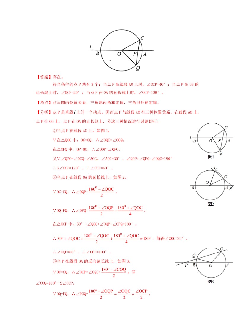 天津市近年数学中考试题18题答案及解析.doc_第2页