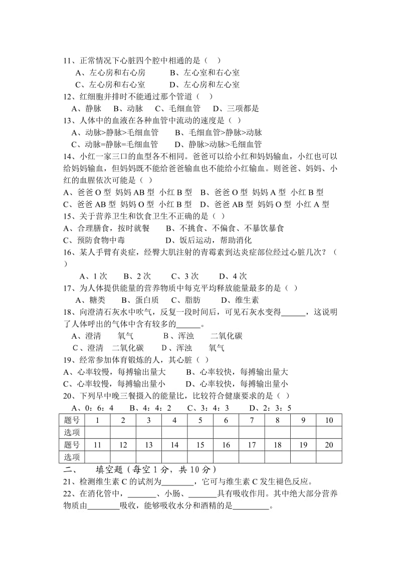 北师大版七年级下册月考一考试生物试卷.doc_第2页