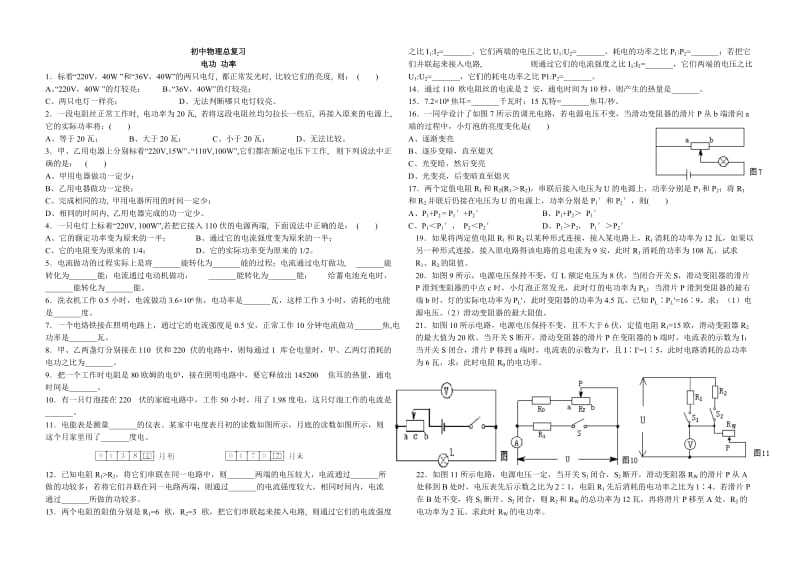 初中物理电功和电功率含有答案.doc_第1页