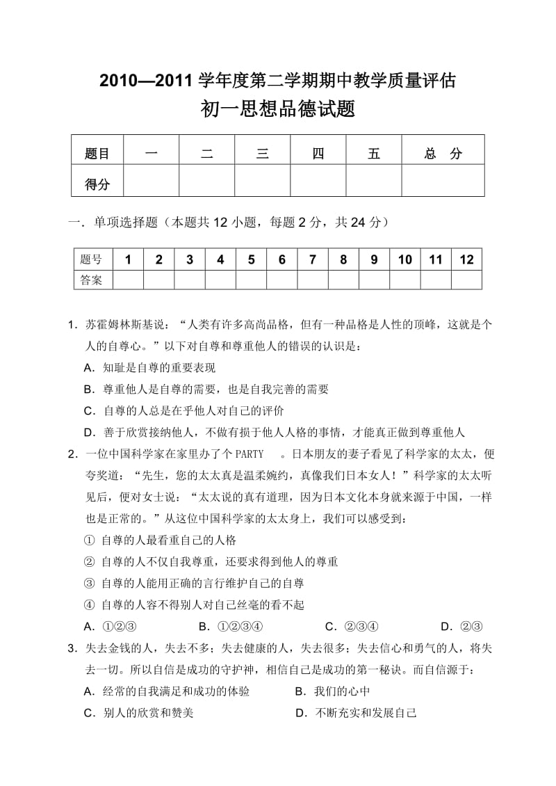 包头市初一七年级下册期中考试试题.doc_第1页