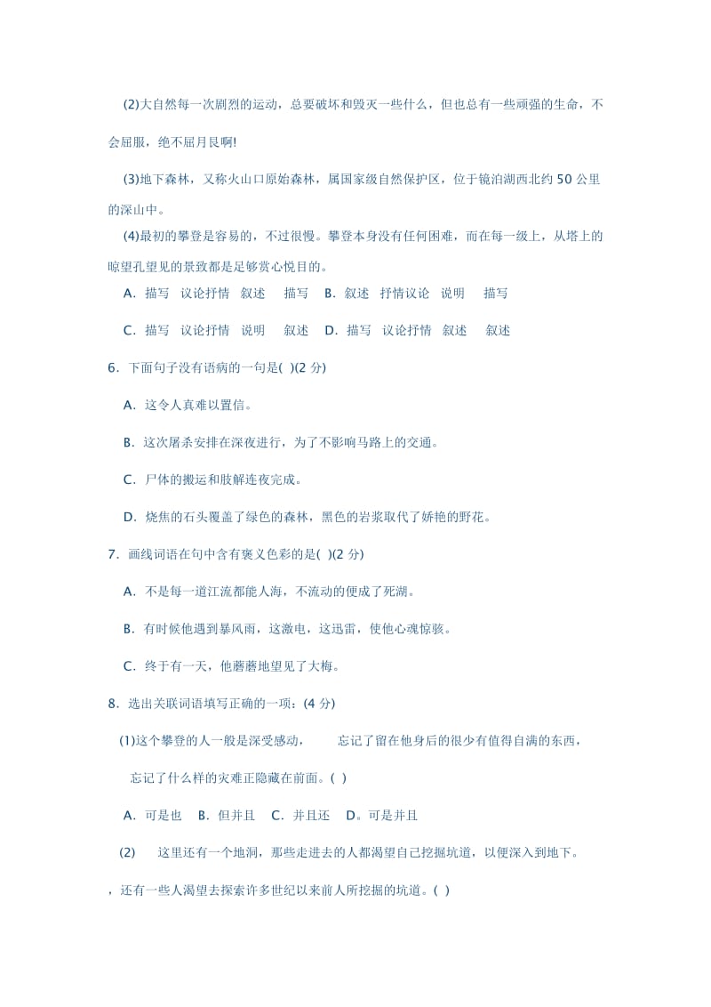 九年级语文下册第三单元试题.doc_第2页