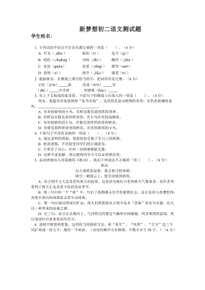 初二語文期末試卷人教版.doc