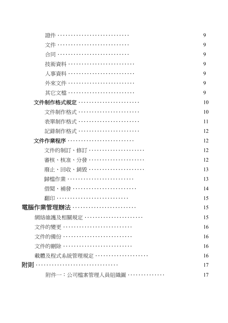 管规009文件资料管理制度.doc_第3页