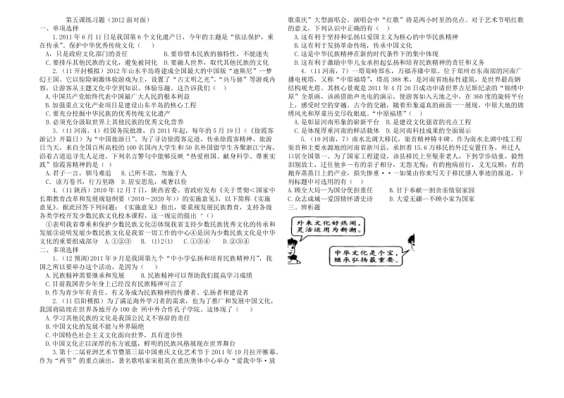 九年级思想品德第五课练习题二.doc_第1页