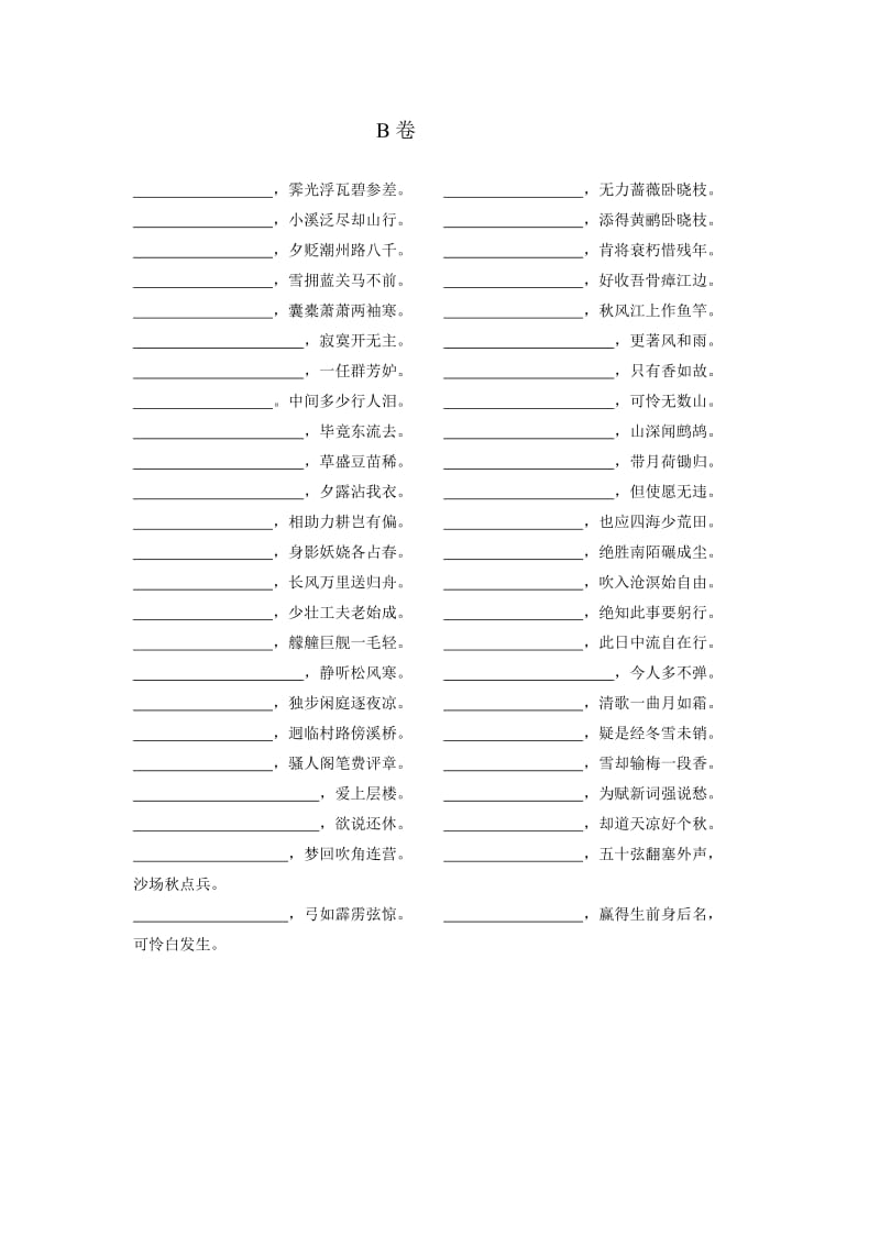 初二语文第一学期古诗词默写(古文).doc_第2页