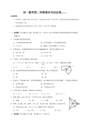 初一數(shù)學(xué)第二學(xué)期期末考試試卷(word版含答案).doc