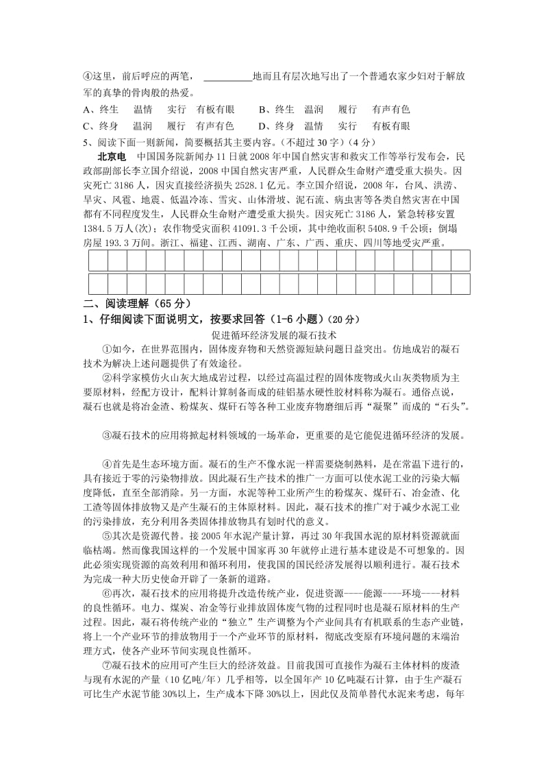 九年级期中语文试卷.doc_第2页