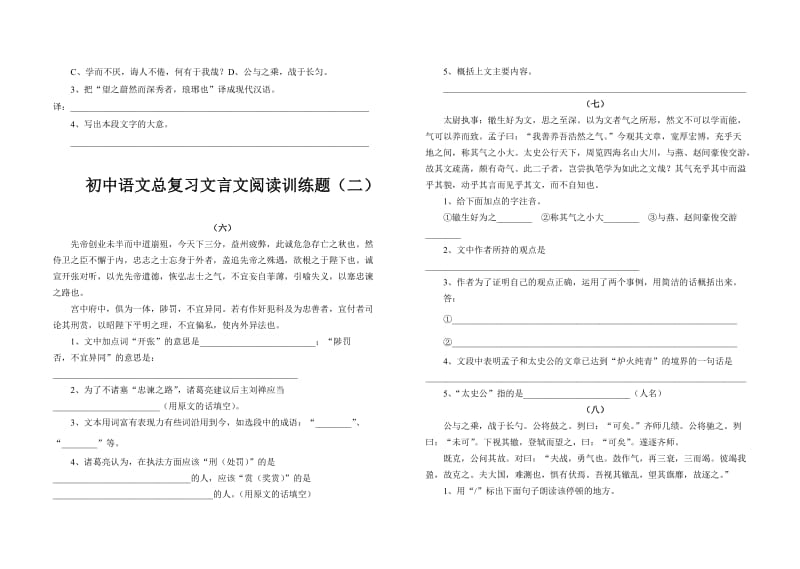 初中语文总复习文言文阅读训练题.doc_第3页