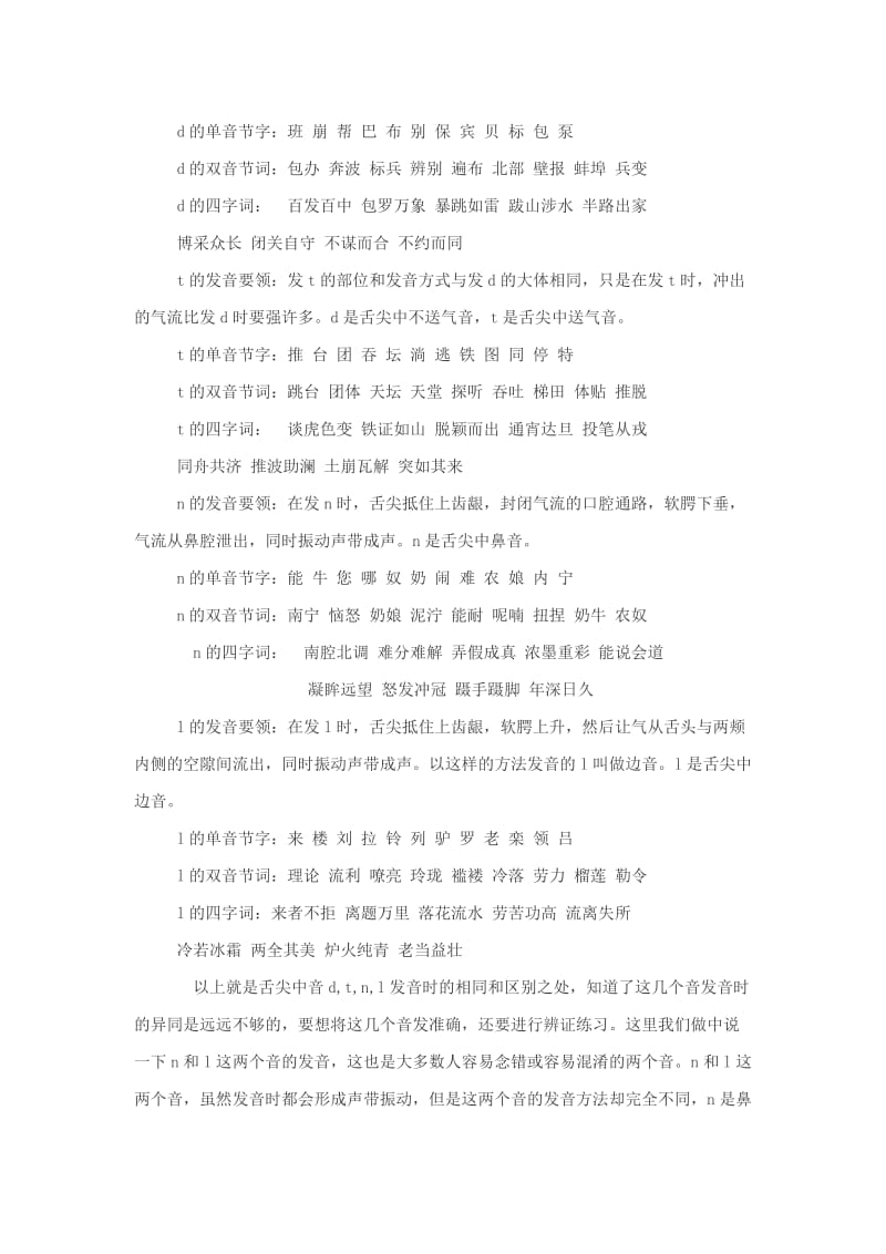 播音主持专业中舌尖中音的辩证训练.docx_第2页