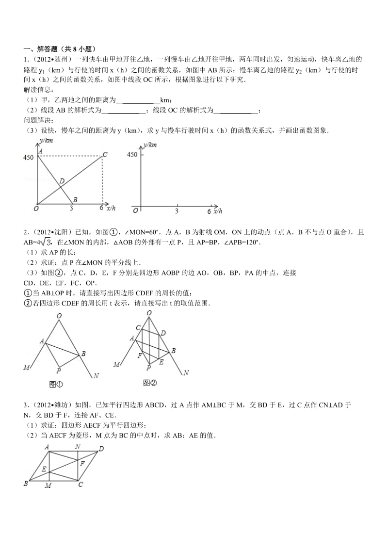 初三数学压轴题训练.doc_第1页