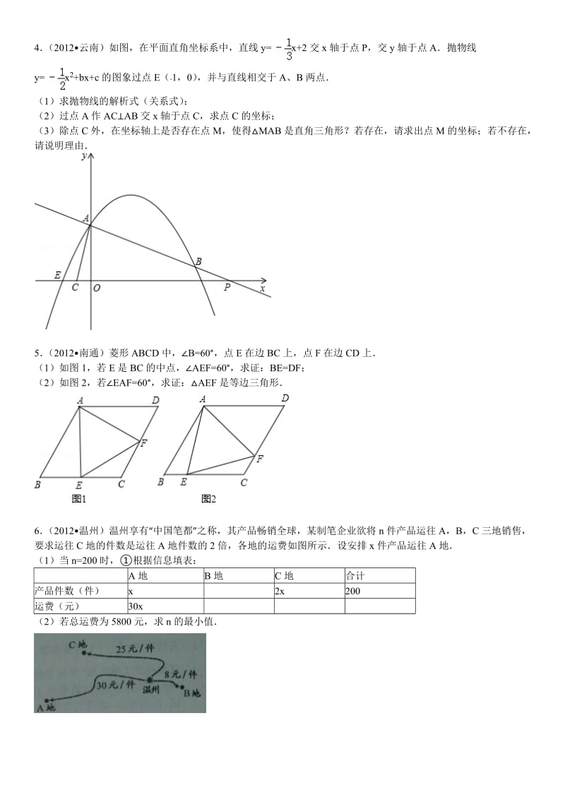 初三数学压轴题训练.doc_第2页