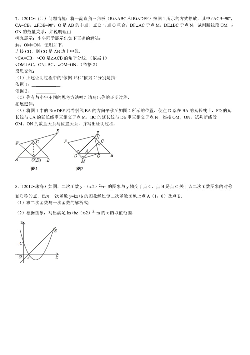 初三数学压轴题训练.doc_第3页