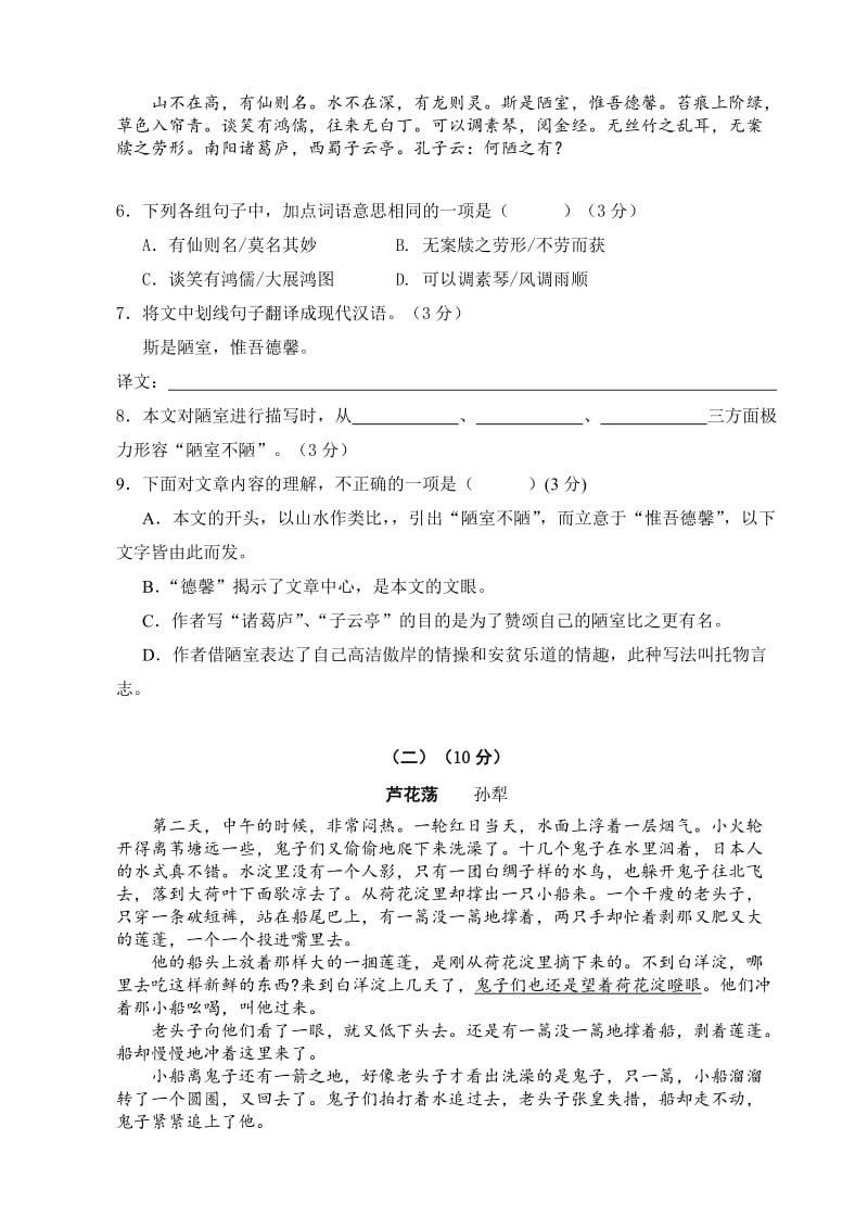 八年级上语文统测一试卷.doc_第3页