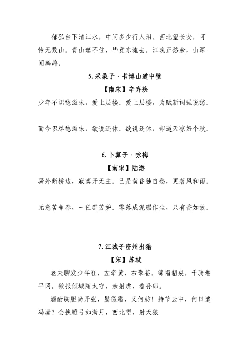 初中国学经典背诵篇目.docx_第2页